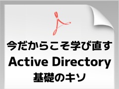 NEh̍炱wђuActive Directoryb̃L\v