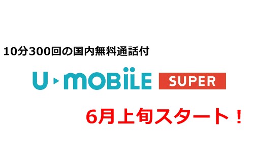 uU-mobile SUPERvX^[g